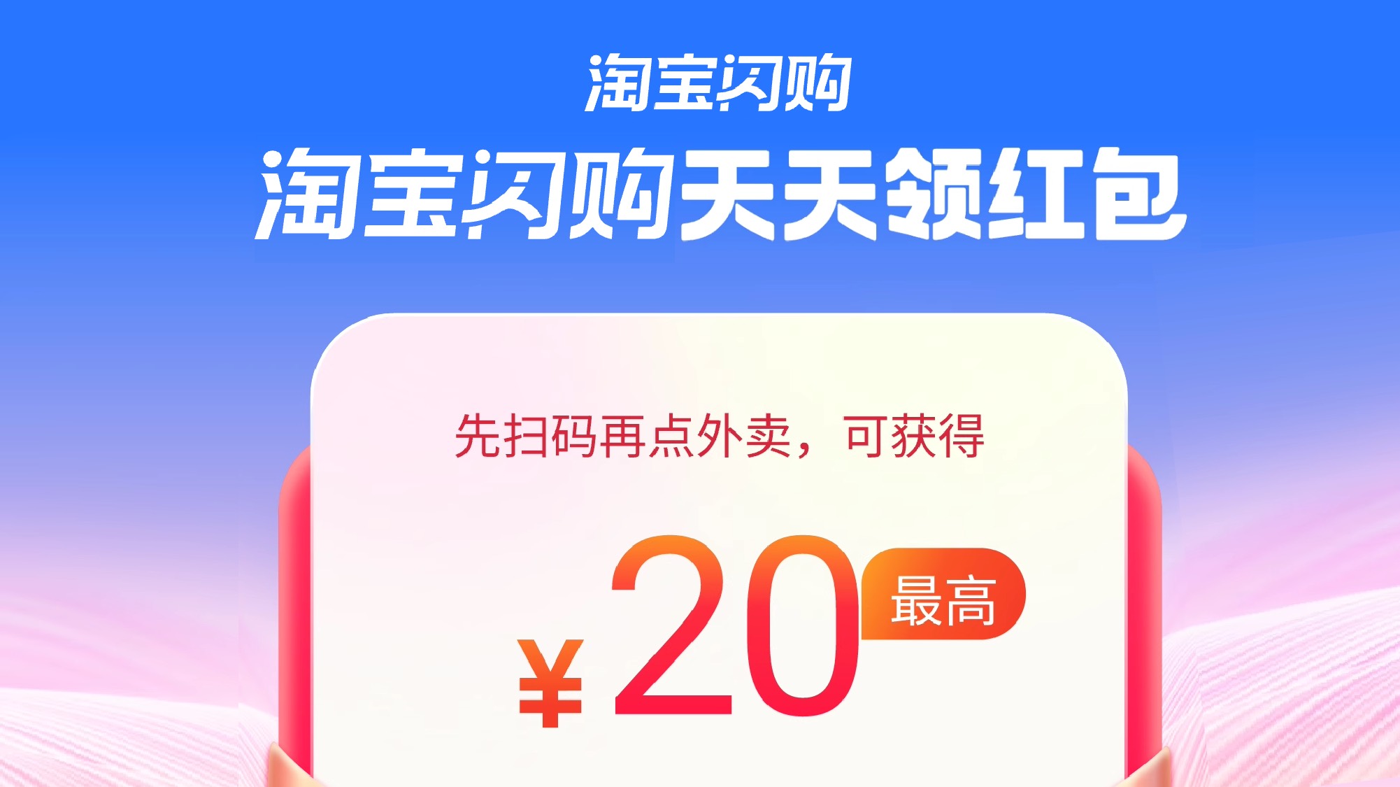 淘宝闪购赏金红包